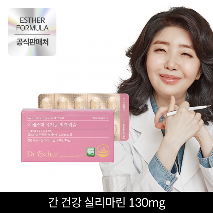 ★기획특가★ 여에스더 유기농 밀크씨슬 1+1