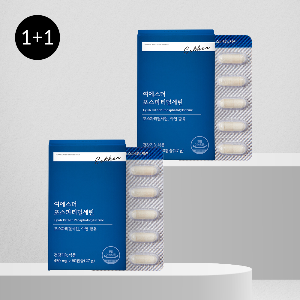 [1+1] 여에스더 포스파티딜세린 (9/30(화) 순차 출고 예정)