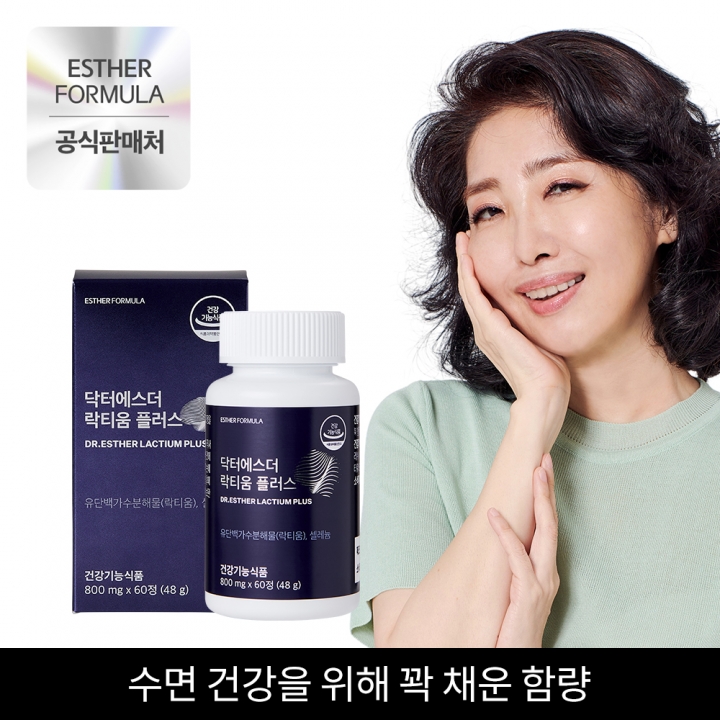 ★기획특가★ 여에스더 락티움 플러스 3박스