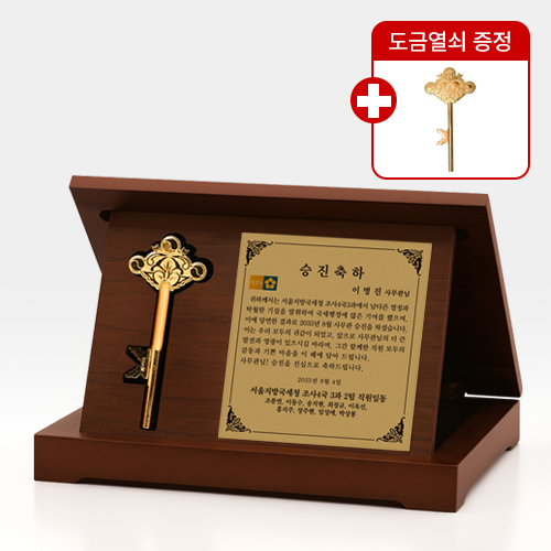 순금열쇠 상패 24K 7.5g(2돈, 두돈) 중사이즈
