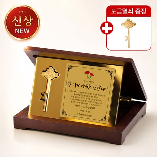 골드미러 순금열쇠 상패 24K 11.25g(3돈, 세돈) 중사이즈