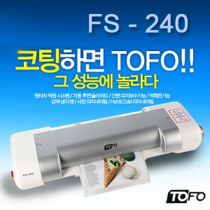 FS-240 (A4) 4롤러 무기포 전자동 고속코팅기★코팅지300매 증정(A4, 엽서, 명함 사이즈 각100매)/코너라운더증정★