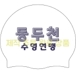 [단체주문샘플수모 No.247] 제작 주문 완료