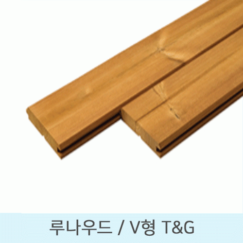 루나우드 T&G 사이딩V형 T&G