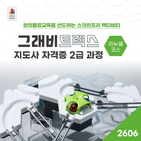 2026 그래비트랙스지도사 2급