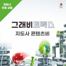 그래비트랙스 지도사 콘텐츠비