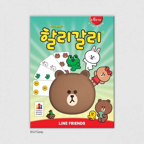 할리갈리 라인프렌즈(수업용 PPT 제공)