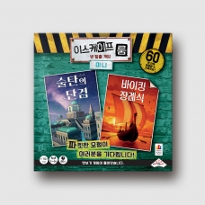 이스케이프 룸 미니: 술탄의 단검&바이킹 장례식