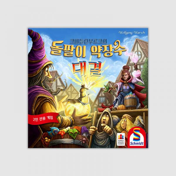 크베들린부르크의 돌팔이 약장수 대결/2인용 보드게임