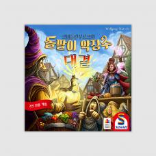 크베들린부르크의 돌팔이 약장수 대결/2인용 보드게임