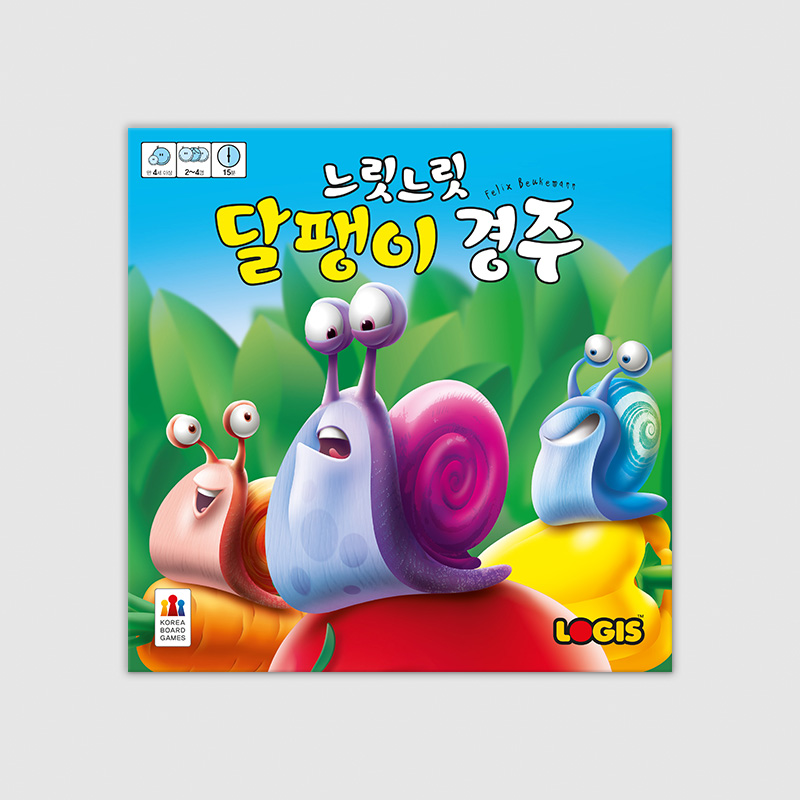 느릿느릿 달팽이 경주
