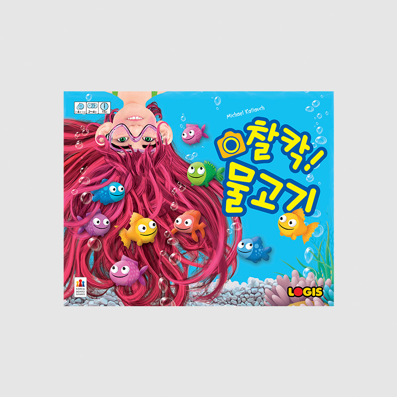 찰칵 물고기