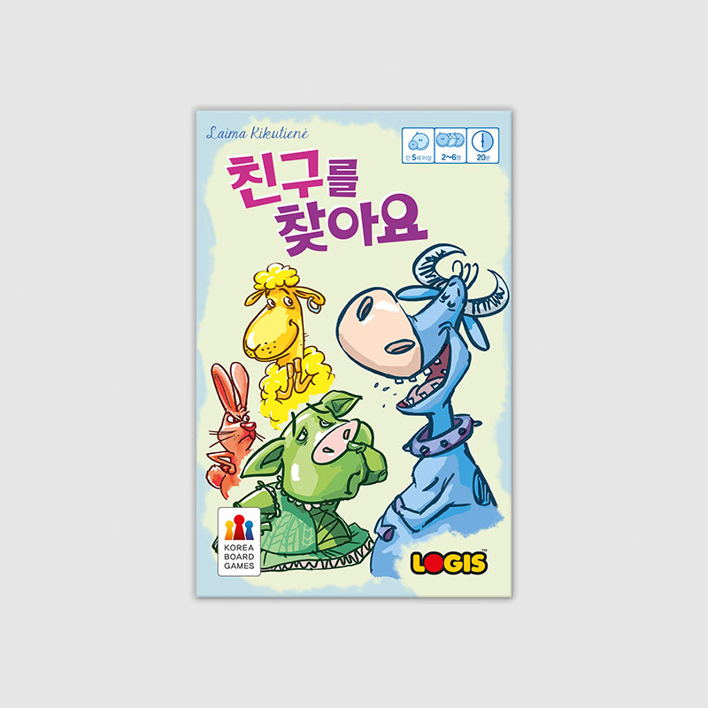 친구를 찾아요