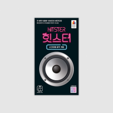 힛스터