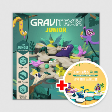 그래비트랙스 주니어 스타터: 정글 + 과학놀이 프로그램 워크북