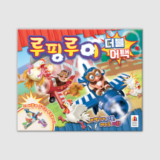 루핑루이 더블 어택