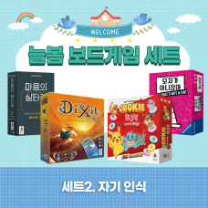 늘봄수업 보드게임 세트2: 자기 인식(활동지,지도안 제공)