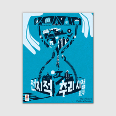 전지적 추리 시점: 블루