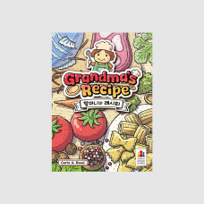 할머니의 레시피