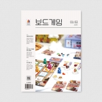 격월간 보드게임 2026년 01,02월호