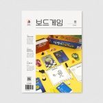 보드게임 2026년 봄호