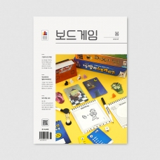 보드게임 2026년 봄호
