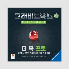 그래비트랙스 더 북 프로