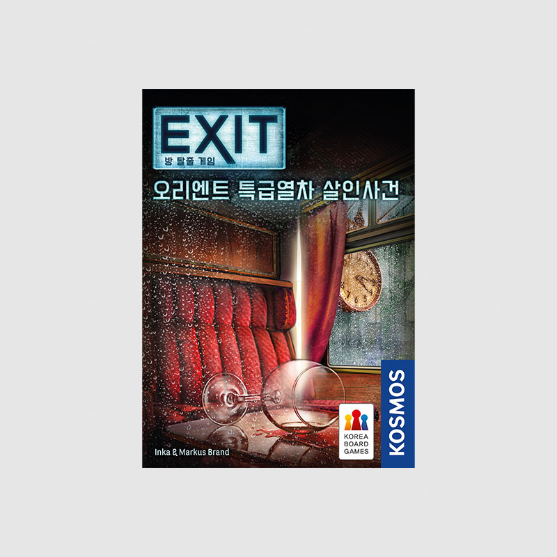 EXIT 방 탈출 게임: 오리엔트 특급열차 살인사건