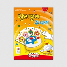 할리갈리 주니어(수업용 PPT 제공)
