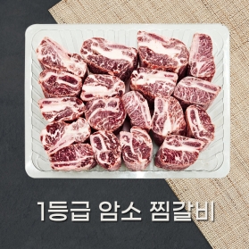 [남도한우] 1등급 암소 찜갈비 2kg