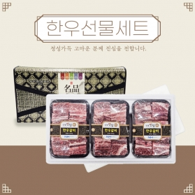 찜갈비선물세트 2.4kg /1등급/거세/