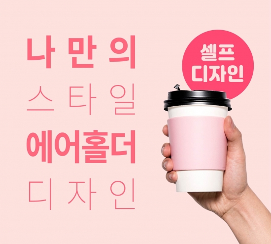 에어홀더-셀프디자인