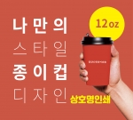 12oz(컬러 한글)