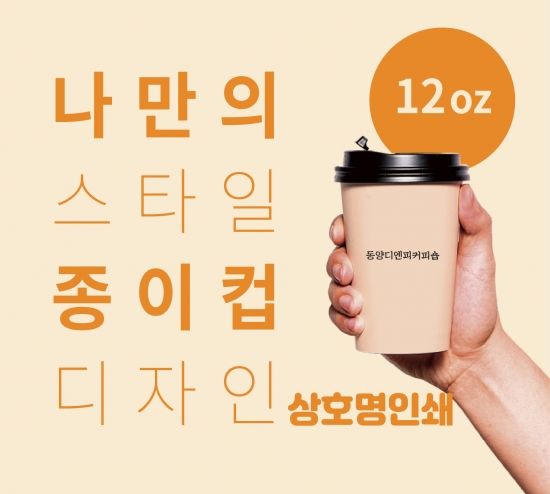 12oz(파스텔 한글)