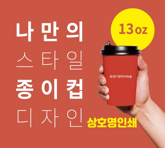 13oz(컬러 한글)