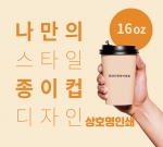 16oz(파스텔 한글)