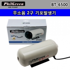 필그린 무소음 기포발생기 [BT-6500]