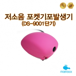 모비딕 포켓 기포발생기 DS9001 (단기)