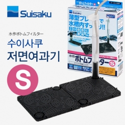 Suisaku(수이사쿠) 저면필터 S