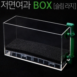 퍼펙트 저면여과BOX [Slim Large / 슬림라지 ]