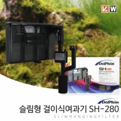 돌핀 슬림형 걸이식 여과기 SH-280