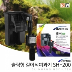 돌핀 슬림형 걸이식 여과기 SH-200