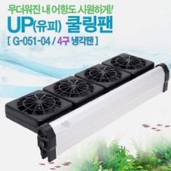 [유피]UP COOLING FAN-4FAN 냉각팬[쿨링팬4구] [G-051-04]