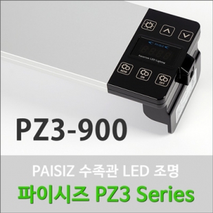 PAISIZ(파이시즈) LED조명 90cm (PZ3 -900)