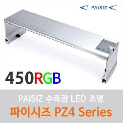PAISIZ(파이시즈) LED 45cm [PZ4 450RGB] (수초전용)