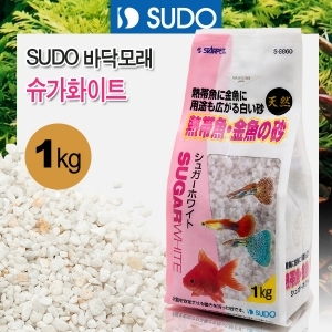 SUDO 바닥모래 - 슈가화이트 1kg [열대어&금붕어용] S-8860