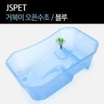 JSPET 거북이 오픈수조 (블루)