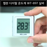 켈란 디지털 온도계 WT-897 (실버)