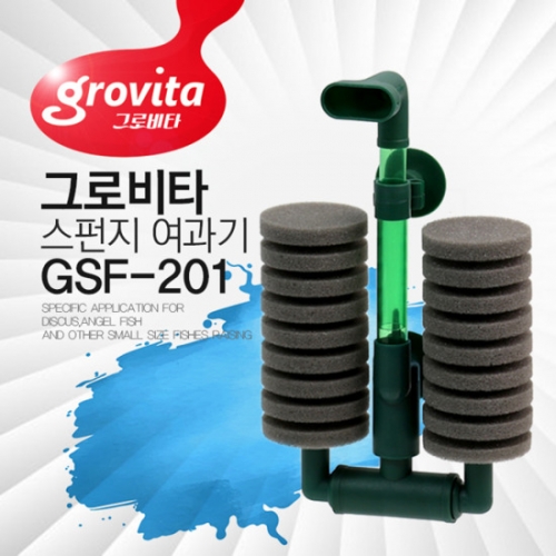 그로비타 스펀지 여과기 GSF-201