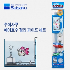 Suisaku(수이사쿠) 에어호스 정리기